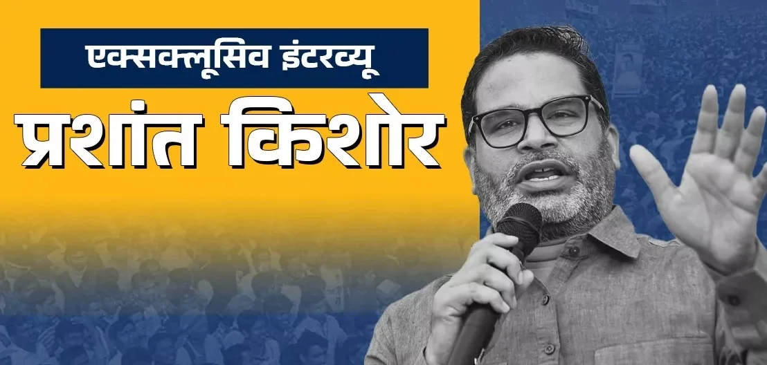 Prashant Kishor