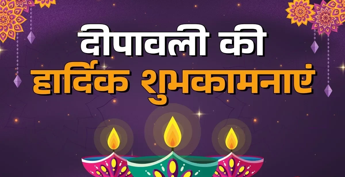 Diwali