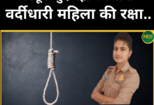 mathura-female-constable-dowry-murder-2025