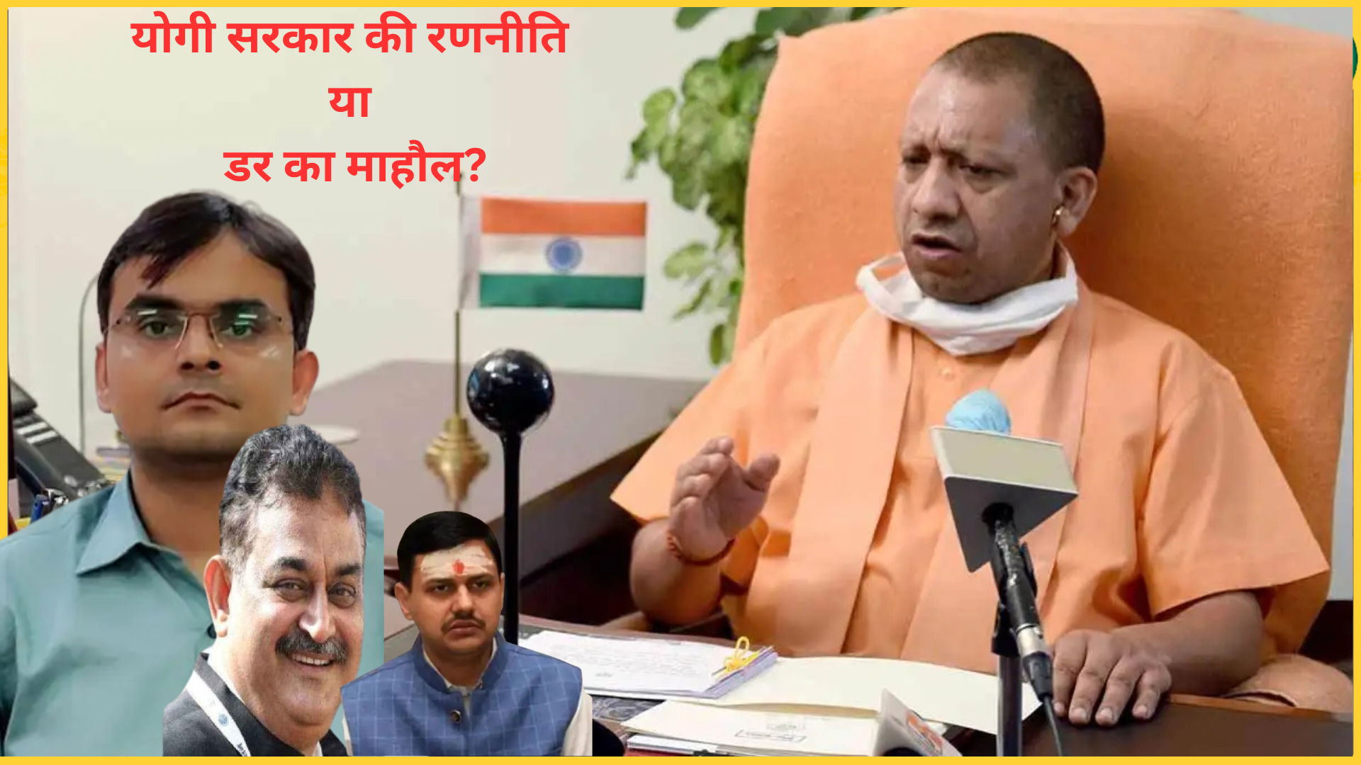 lucknow-me-ek-saath-16-ias-afsaron-ka-tabadala-bjp-ki-nayi-ranneeti-ya-krodh-ka-pradarshan